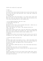 유아 행동에 영향을 미치는 요인과 유아 문제 행동에 대한 행동수정 기법의 종류 및 방법-3