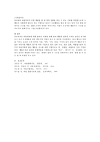유아 행동에 영향을 미치는 요인과 유아 문제 행동에 대한 행동수정 기법의 종류 및 방법-4