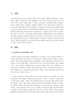 중고등학교 무상교육강화의 개념 특징 과제 등을 정리하고 자신의 의견을 제시하여주세요-2
