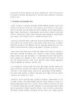 중고등학교 무상교육강화의 개념 특징 과제 등을 정리하고 자신의 의견을 제시하여주세요-3