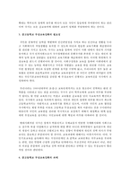 중고등학교 무상교육강화의 개념 특징 과제 등을 정리하고 자신의 의견을 제시하여주세요-4