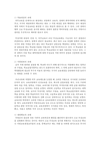 중고등학교 무상교육강화의 개념 특징 과제 등을 정리하고 자신의 의견을 제시하여주세요-5