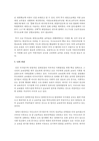 중고등학교 무상교육강화의 개념 특징 과제 등을 정리하고 자신의 의견을 제시하여주세요-6