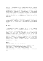 중고등학교 무상교육강화의 개념 특징 과제 등을 정리하고 자신의 의견을 제시하여주세요-7