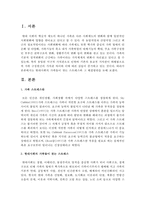 현대사회의 가족들이 겪는 스트레스와 그 해결방안을 논하시오-2