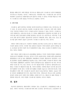 현대사회의 가족들이 겪는 스트레스와 그 해결방안을 논하시오-6