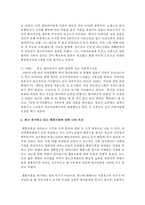 최근 증가하고 있는 황혼이혼에 대한 본인의 의견을 작성하시오-6