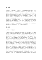 사회복지 현장실습의 필요성 및 중요성을 정리하고 실습을 통한 사회복지이론과 실제 경험에서 느꼈던 차이점에 대한 의견을 제시하시오-2