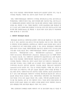 사회복지 현장실습의 필요성 및 중요성을 정리하고 실습을 통한 사회복지이론과 실제 경험에서 느꼈던 차이점에 대한 의견을 제시하시오-3