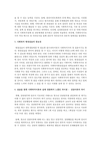 사회복지 현장실습의 필요성 및 중요성을 정리하고 실습을 통한 사회복지이론과 실제 경험에서 느꼈던 차이점에 대한 의견을 제시하시오-4