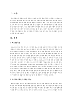 핵심역량이 무엇인지를 기술하고, 최근 인적자원이 핵심역랑으로 대두되는 사회적 배경에 대하여 의견을 제시하시오-2