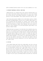 핵심역량이 무엇인지를 기술하고, 최근 인적자원이 핵심역랑으로 대두되는 사회적 배경에 대하여 의견을 제시하시오-4