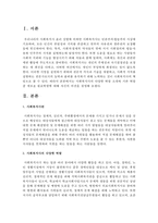 사회복지사의 다양한 역할 소개와 기존 역할 중 새로운 필요역할에 대해 자신의 의견을 설명하시오-2