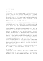 나이키 기업분석과 SWOT분석및 나이키 마케팅,경영전략사례및 나이키 미래방향제언-3
