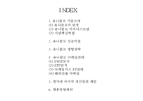 유니클로 기업성공비결과 유니클로 마케팅사례,경영전략과 유니클로 향후방향연구 PPT-2