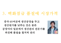 유니클로 기업성공비결과 유니클로 마케팅사례,경영전략과 유니클로 향후방향연구 PPT-11
