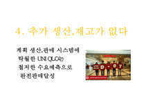 유니클로 기업성공비결과 유니클로 마케팅사례,경영전략과 유니클로 향후방향연구 PPT-12