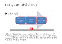 유니클로 기업성공비결과 유니클로 마케팅사례,경영전략과 유니클로 향후방향연구 PPT-15