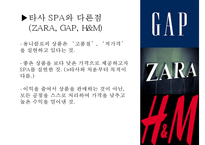 유니클로 기업성공비결과 유니클로 마케팅사례,경영전략과 유니클로 향후방향연구 PPT-16