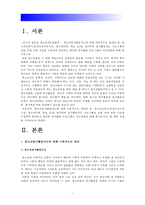2017년 방통대 청소년지도방법론] 청소년봉사활동지도에 관해 이론적으로 정리한후 청소년교육시설(청소년수련시설, 청소년단체, 학교 등)을 방문하여 봉사활동지도 프로그램과 방법 등에 관한 자료를 수집하여 정리하고 정리한 봉사활동 프로그램과 지도방법에 대해 평가하시오-청소년봉사활동지도프로그램 지도방법-3