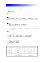 2017년 방통대 청소년지도방법론] 청소년봉사활동지도에 관해 이론적으로 정리한후 청소년교육시설(청소년수련시설, 청소년단체, 학교 등)을 방문하여 봉사활동지도 프로그램과 방법 등에 관한 자료를 수집하여 정리하고 정리한 봉사활동 프로그램과 지도방법에 대해 평가하시오-청소년봉사활동지도프로그램 지도방법-8