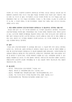 건강가정기본법의 각 조문들을 찾아 읽고 그 가운데 특히 의미 있다고 생각하는 조문은 어느 것이며 왜 그렇게 생각하는지 설명하고 아울러 앞-4
