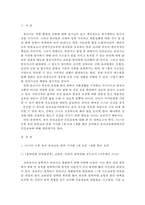 {{아동건강교육B형}} 2015년 이후 유아 안전교육 관련 기사를 2개 논문 1개를 찾아 요약 _ 유아교육현장에서의 건강교육에 대해 제언하시오.-2