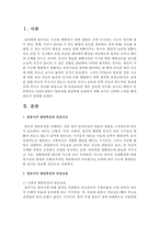 [인간행동과사회환경] 어린이집에서 영유아를 안전하게 보육하기 위해 교사는 어떠한 노력을 해야 하는지 설명하시오-2