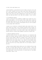 [인간행동과사회환경] 어린이집에서 영유아를 안전하게 보육하기 위해 교사는 어떠한 노력을 해야 하는지 설명하시오-3