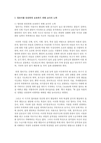 [인간행동과사회환경] 어린이집에서 영유아를 안전하게 보육하기 위해 교사는 어떠한 노력을 해야 하는지 설명하시오-4