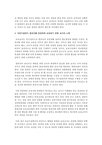 [인간행동과사회환경] 어린이집에서 영유아를 안전하게 보육하기 위해 교사는 어떠한 노력을 해야 하는지 설명하시오-6