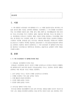 [보육학개론] 3-5세 누리과정의 각 영역별 목적과 목표를 정리하고 누리과정으로 체계적으로 편성하고, 효율적으로 운영하기 위한 지침-2