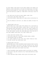 [보육학개론] 3-5세 누리과정의 각 영역별 목적과 목표를 정리하고 누리과정으로 체계적으로 편성하고, 효율적으로 운영하기 위한 지침-3