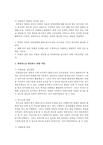 [보육학개론] 3-5세 누리과정의 각 영역별 목적과 목표를 정리하고 누리과정으로 체계적으로 편성하고, 효율적으로 운영하기 위한 지침-4