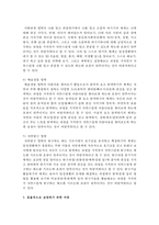 [보육학개론] 3-5세 누리과정의 각 영역별 목적과 목표를 정리하고 누리과정으로 체계적으로 편성하고, 효율적으로 운영하기 위한 지침-5