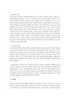 [보육학개론] 3-5세 누리과정의 각 영역별 목적과 목표를 정리하고 누리과정으로 체계적으로 편성하고, 효율적으로 운영하기 위한 지침-6