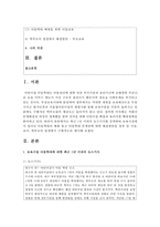 [아동복지] 최근 1년 이내의 뉴스기사를 검색하여 보육시설에서 일어난 아동학대의 예를 들고 아동학대 문제점에 대한 해결방안-2