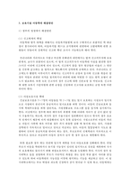 [아동복지] 최근 1년 이내의 뉴스기사를 검색하여 보육시설에서 일어난 아동학대의 예를 들고 아동학대 문제점에 대한 해결방안-5