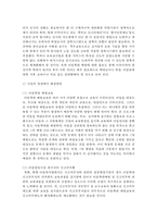 [아동복지] 최근 1년 이내의 뉴스기사를 검색하여 보육시설에서 일어난 아동학대의 예를 들고 아동학대 문제점에 대한 해결방안-7