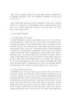 [아동복지] 최근 1년 이내의 뉴스기사를 검색하여 보육시설에서 일어난 아동학대의 예를 들고 아동학대 문제점에 대한 해결방안-8