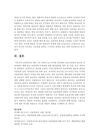 [아동복지] 최근 1년 이내의 뉴스기사를 검색하여 보육시설에서 일어난 아동학대의 예를 들고 아동학대 문제점에 대한 해결방안-10
