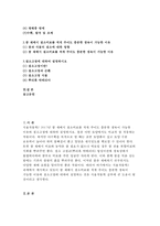 식용작물학2C형 2017년]콩 재배시 질소비료를 적게 주어도 충분한 생육이 가능한 이유와 질소고정에 대하여 설명하시오 농학과 식용작물학2 C형 중간과제물 레포트 콩 재배시 질소비료-2