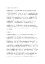 2017년 한국지리여행]교재나 강의에서 소개하고 있는 풍화 또는 화산 지리여행지 중 방문한 경험이 있거나 향후 꼭 방문하고 싶은 곳을 한군데 선택하여 자연지리여행적 관점에서 소개하시오 한국지리여행1공통형 중간관제물 레포트-4