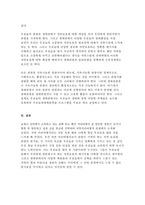 2017년 한국지리여행]교재나 강의에서 소개하고 있는 풍화 또는 화산 지리여행지 중 방문한 경험이 있거나 향후 꼭 방문하고 싶은 곳을 한군데 선택하여 자연지리여행적 관점에서 소개하시오 한국지리여행1공통형 중간관제물 레포트-8