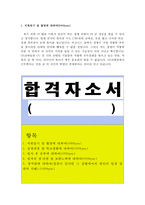 GS리테일 열정 자기소개서-2