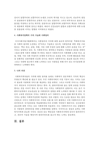 사회복지정책의 가치 가운데 평등, 효율, 사회정의에 대하여 논하시오-4