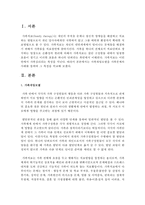 가족개입모델을 가족문제의 사례를 통하여 그 특징을 비교하세요-2