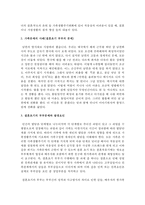가족개입모델을 가족문제의 사례를 통하여 그 특징을 비교하세요-3