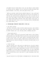 가족개입모델을 가족문제의 사례를 통하여 그 특징을 비교하세요-4