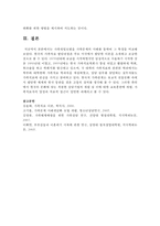 가족개입모델을 가족문제의 사례를 통하여 그 특징을 비교하세요-8